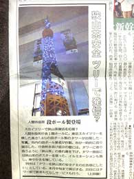 “Safety of Sayama tea promoted by the tower?“-Tokyo Shimbun