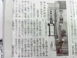 “Corrugated sheet tower appeared“ -Saitama Shimbun Shimbun